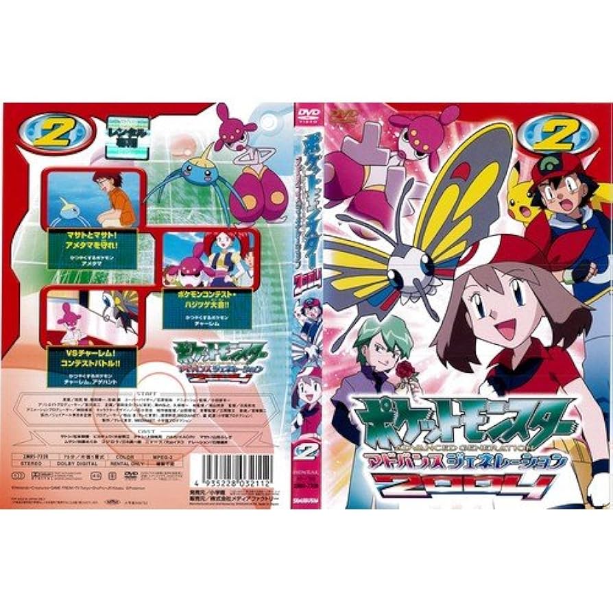 ★ポケットモンスター　アドバンスジェネレーション　全19枚 ポケットモンスター アドバンスジェネレーション 2006、19